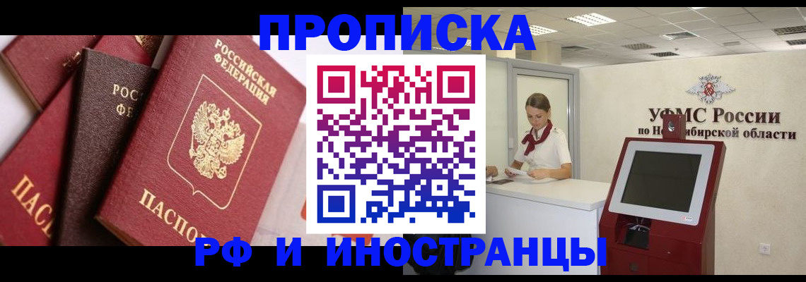 прописка для военкомата в Белорецке