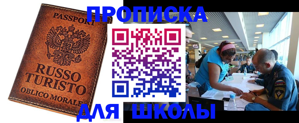 регистрация для дет. сада в Белорецке