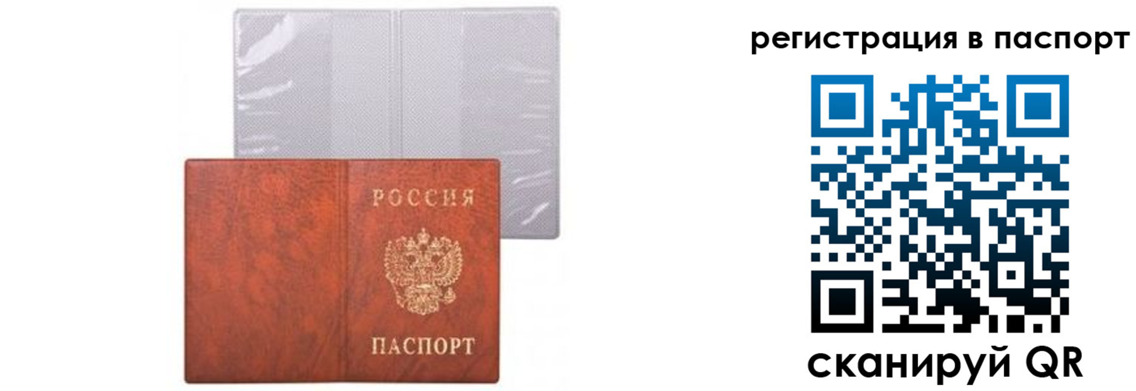 прописка ребенка в Белорецке