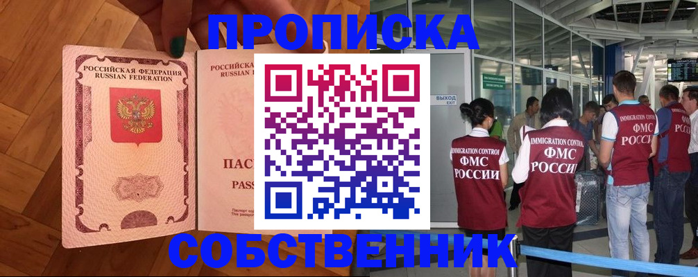 временная прописка в Белорецке