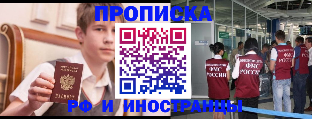 прописка от собственника в Белорецке