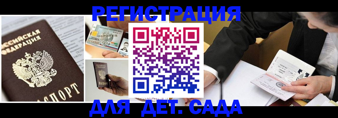 прописка регистрация в Белорецке