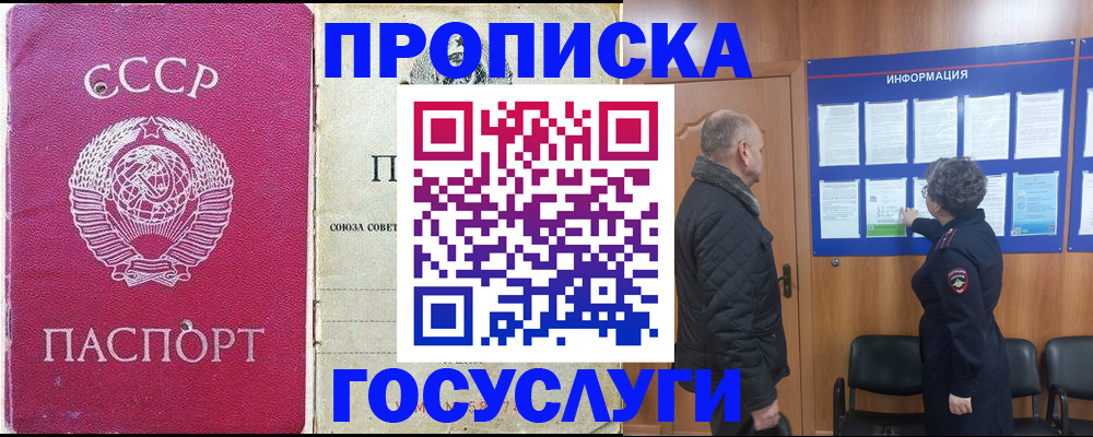 временная регистрация адрес в Белорецке