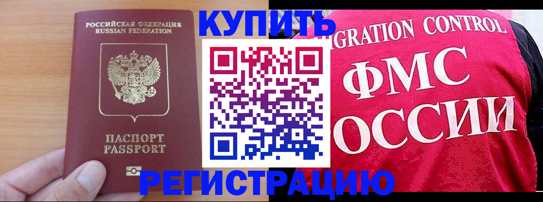 временная регистрация госуслуги в Белорецке