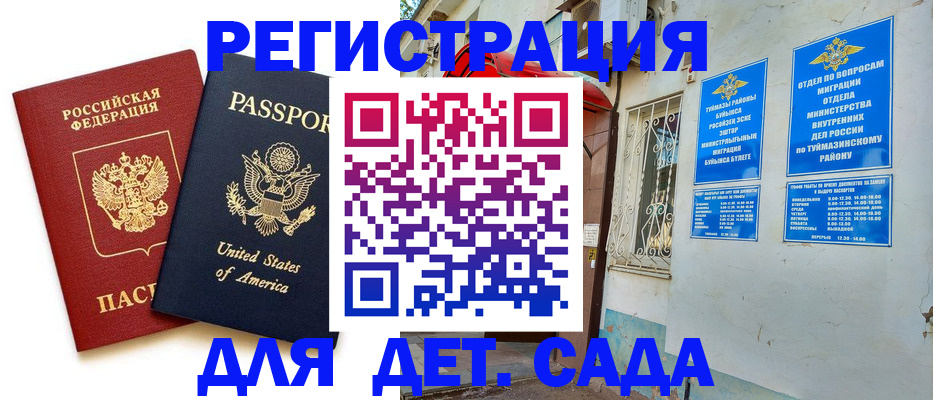 временная регистрация купить в Белорецке